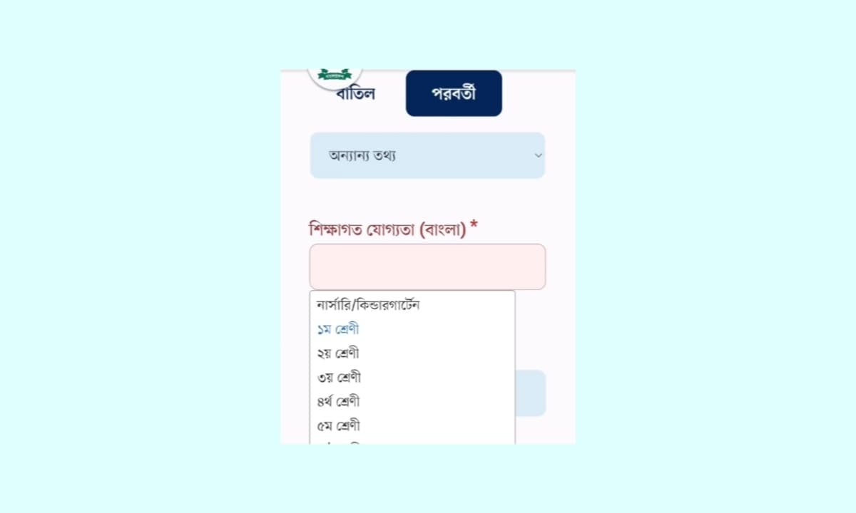 নতুন ভোটার আবেদন করার নিয়ম