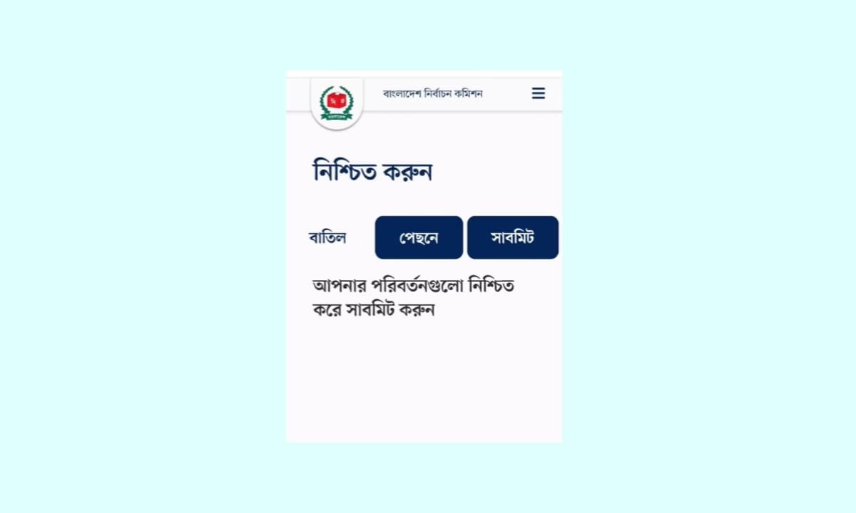 নতুন ভোটার আবেদন