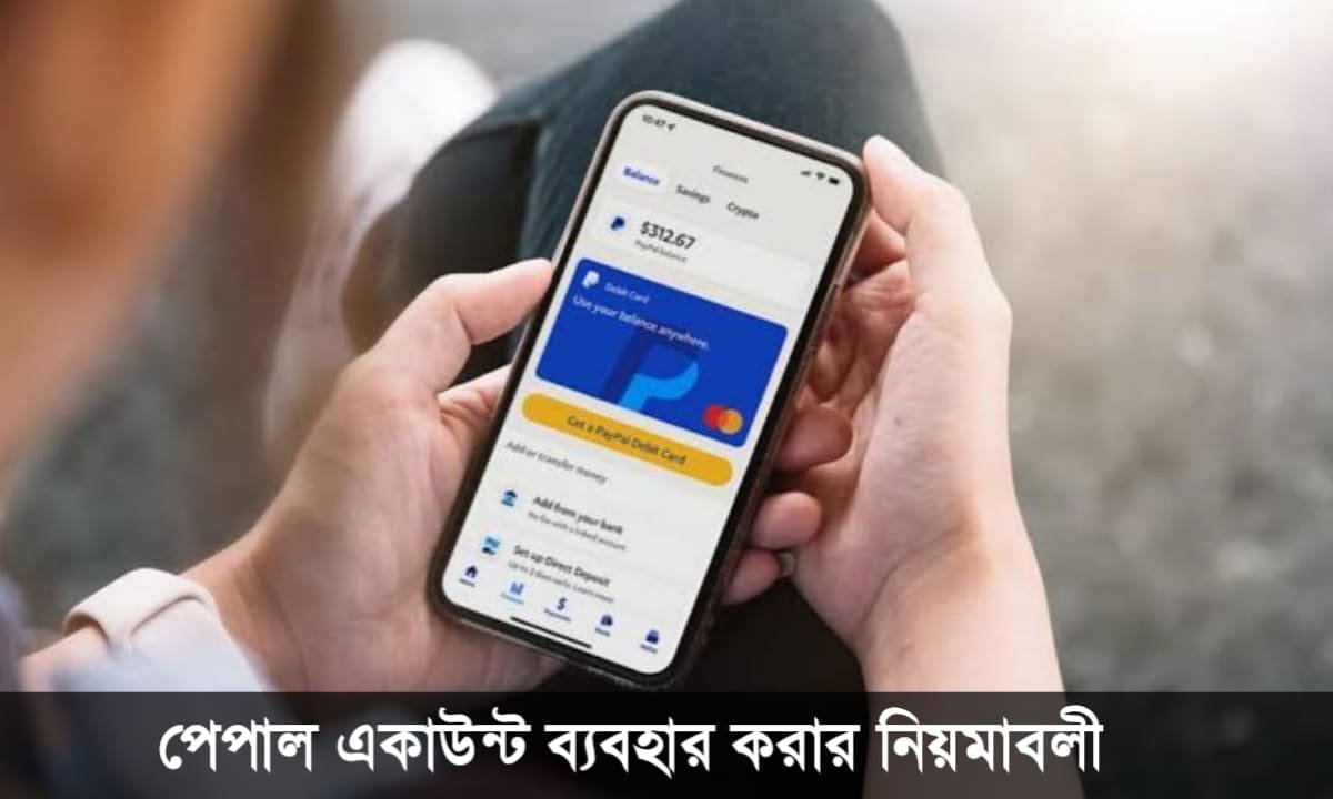 পেপাল একাউন্ট খোলার নিয়ম